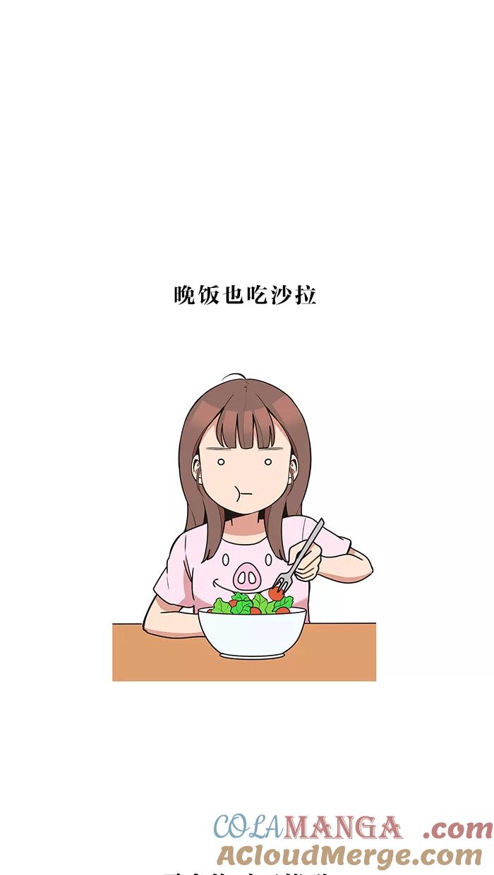 《滚蛋吧！肥肉》第27话 第3页