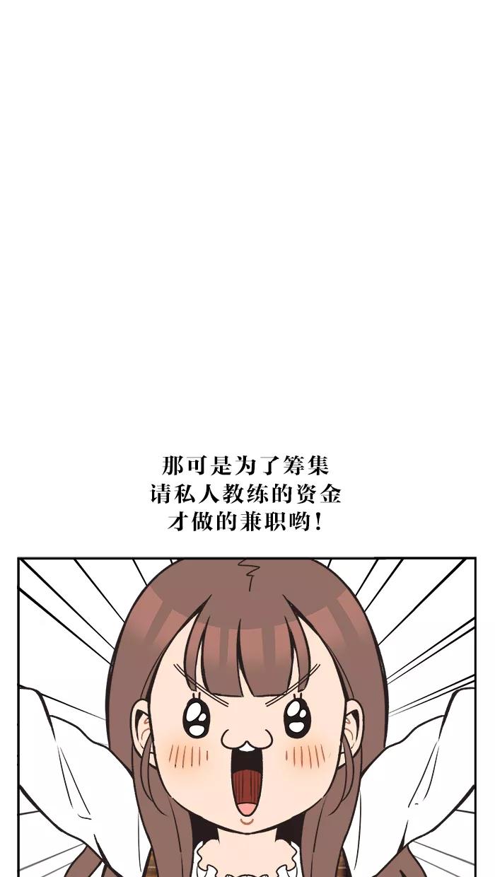 《滚蛋吧！肥肉》第28话 第28页