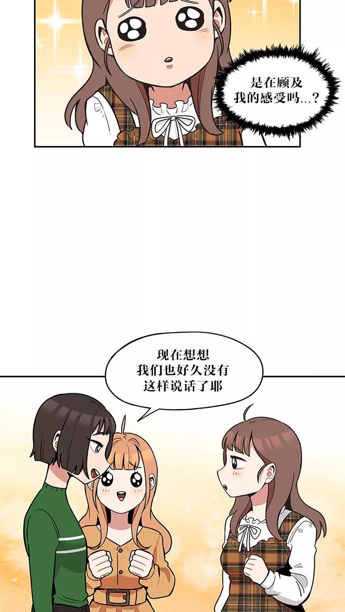 《滚蛋吧！肥肉》第28话 第6页