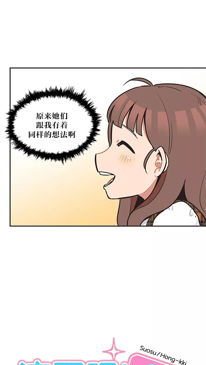 《滚蛋吧！肥肉》第28话 第10页