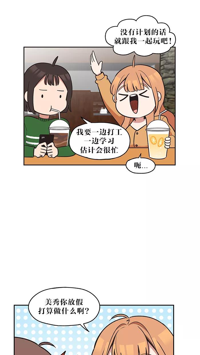 《滚蛋吧！肥肉》第28话 第24页