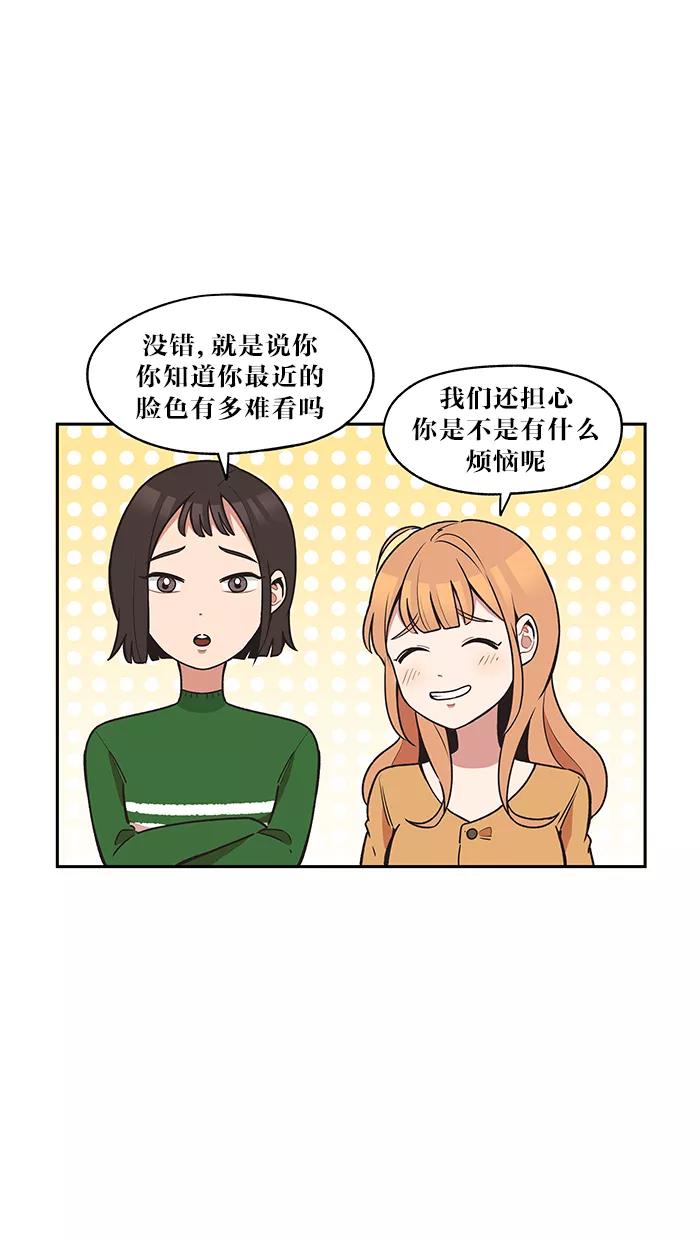 《滚蛋吧！肥肉》第28话 第4页