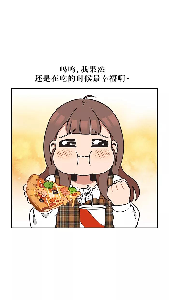 《滚蛋吧！肥肉》第28话 第18页