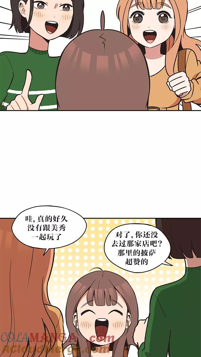 《滚蛋吧！肥肉》第28话 第15页