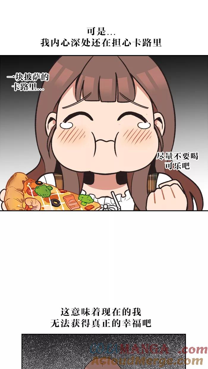 《滚蛋吧！肥肉》第28话 第19页