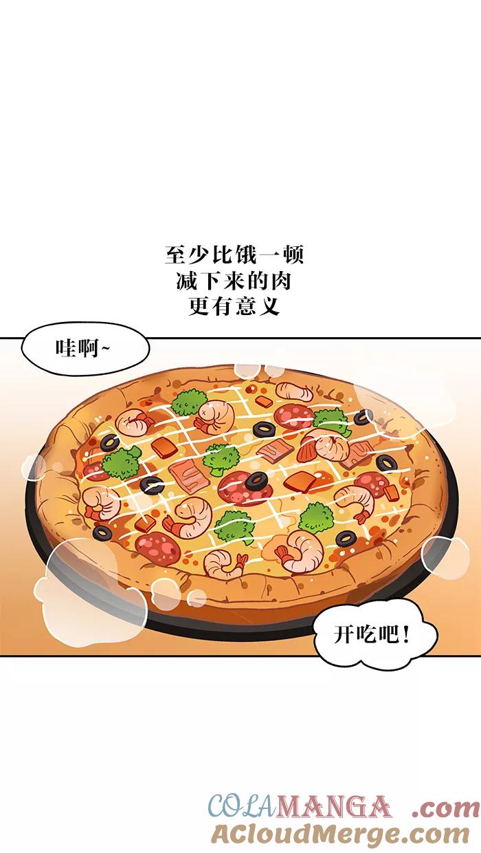 《滚蛋吧！肥肉》第28话 第17页