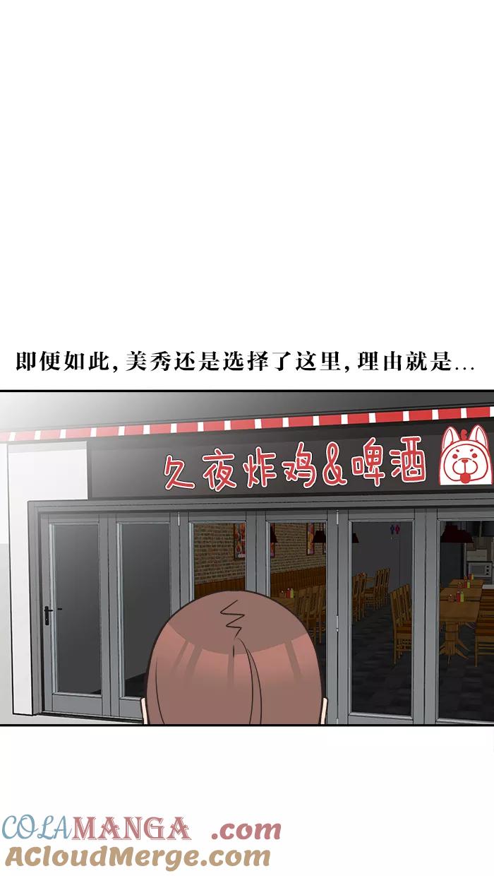 《滚蛋吧！肥肉》第29话 第3页