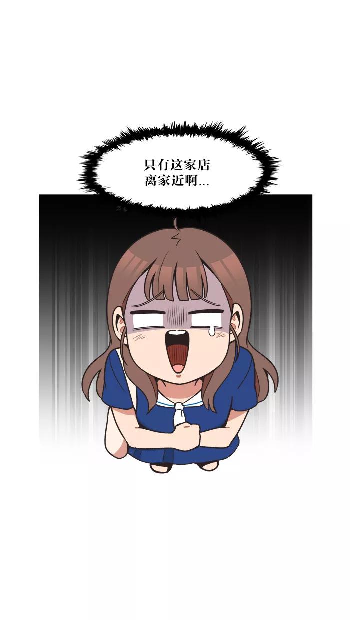 《滚蛋吧！肥肉》第29话 第4页