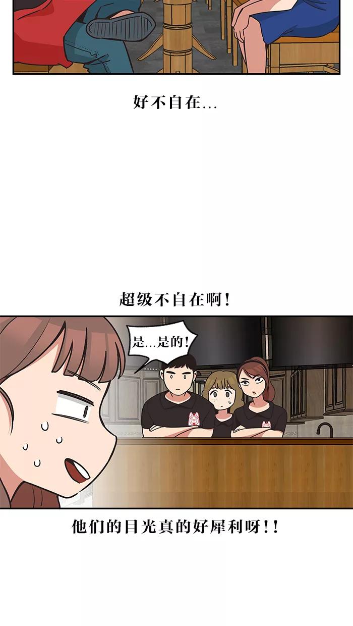 《滚蛋吧！肥肉》第29话 第12页