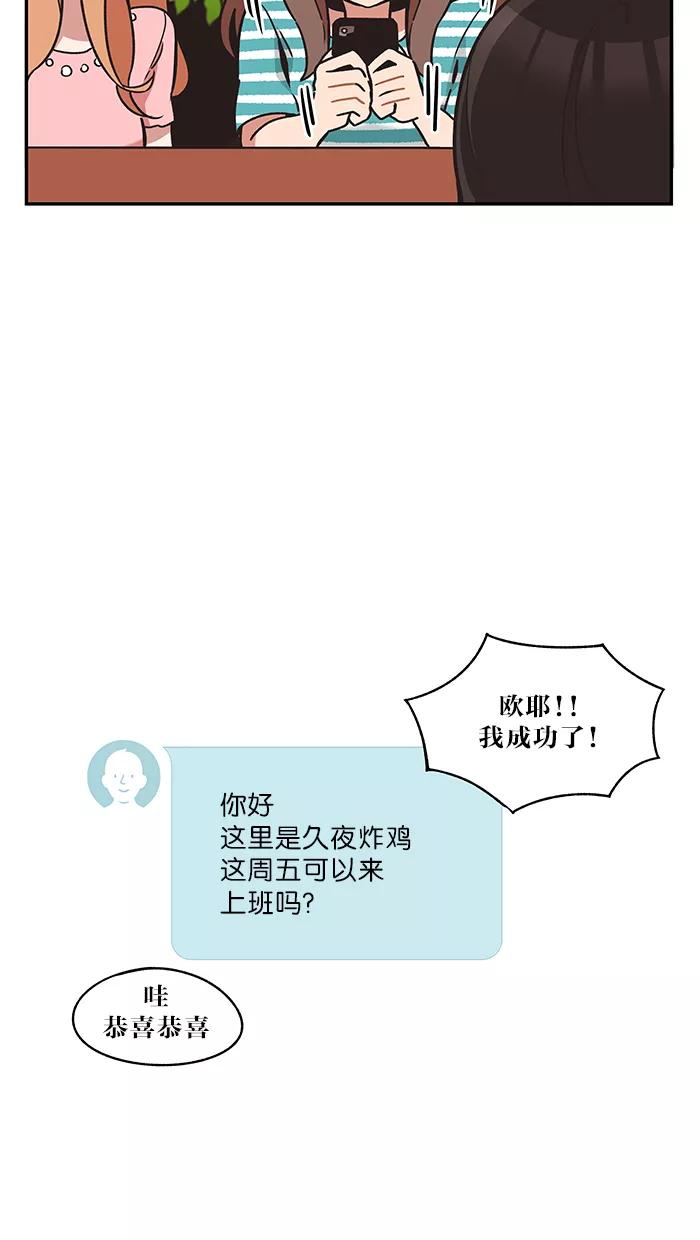 《滚蛋吧！肥肉》第29话 第20页