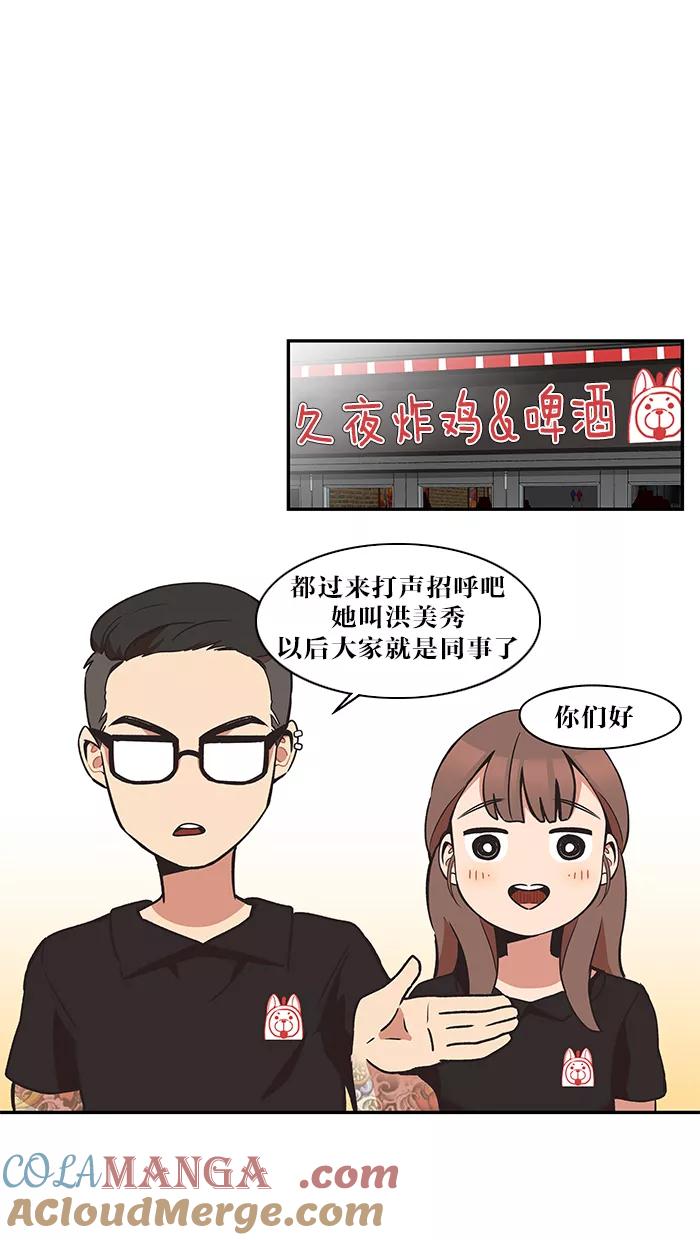《滚蛋吧！肥肉》第29话 第21页