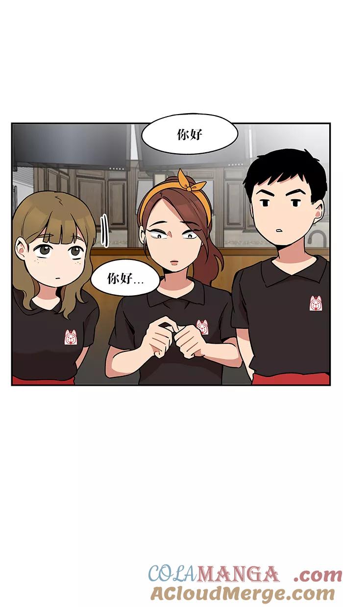 《滚蛋吧！肥肉》第29话 第23页
