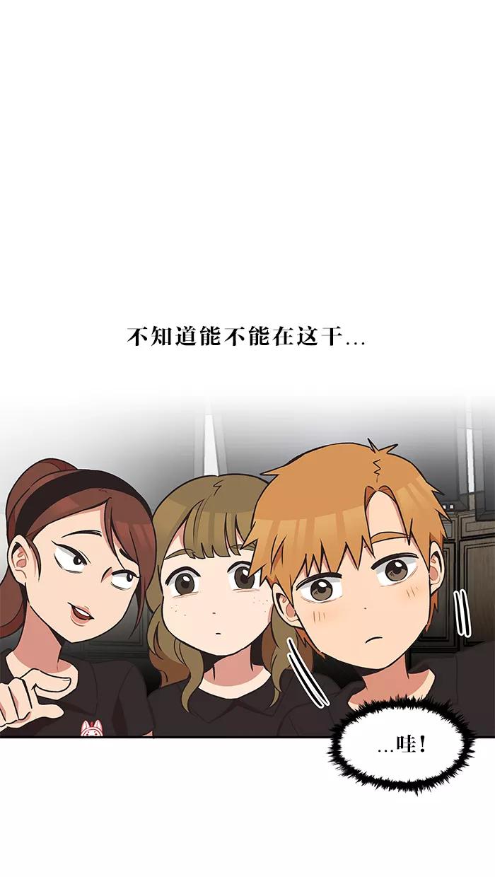 《滚蛋吧！肥肉》第29话 第14页