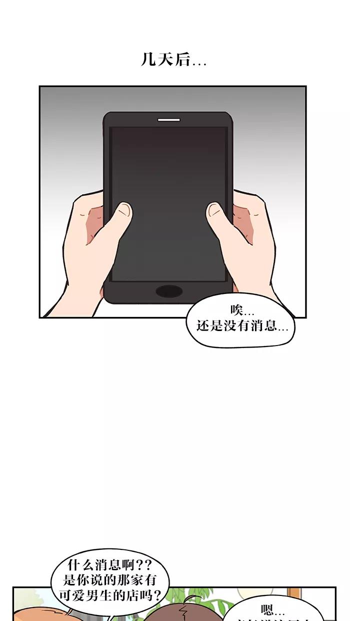 《滚蛋吧！肥肉》第29话 第18页