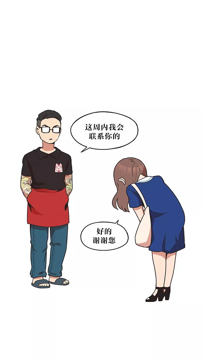 《滚蛋吧！肥肉》第29话 第16页