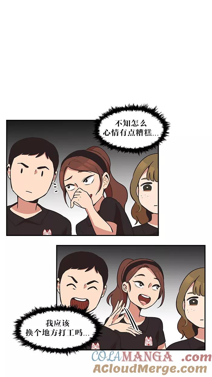 《滚蛋吧！肥肉》第29话 第13页