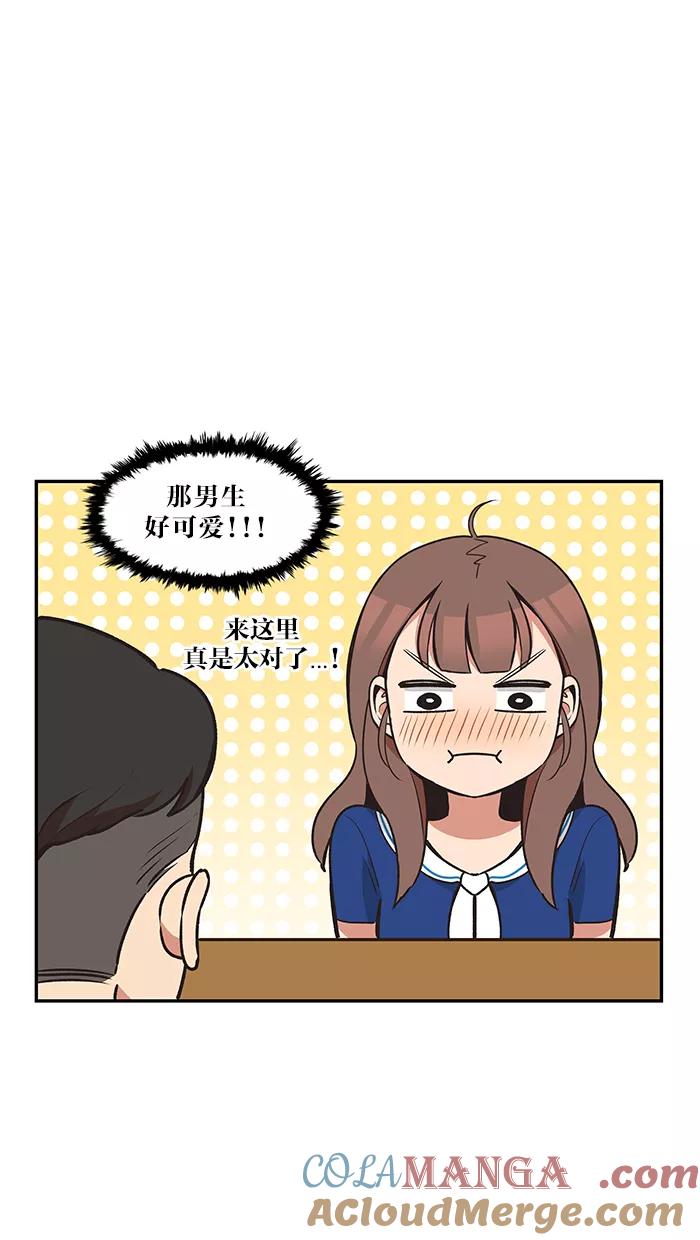 《滚蛋吧！肥肉》第29话 第15页
