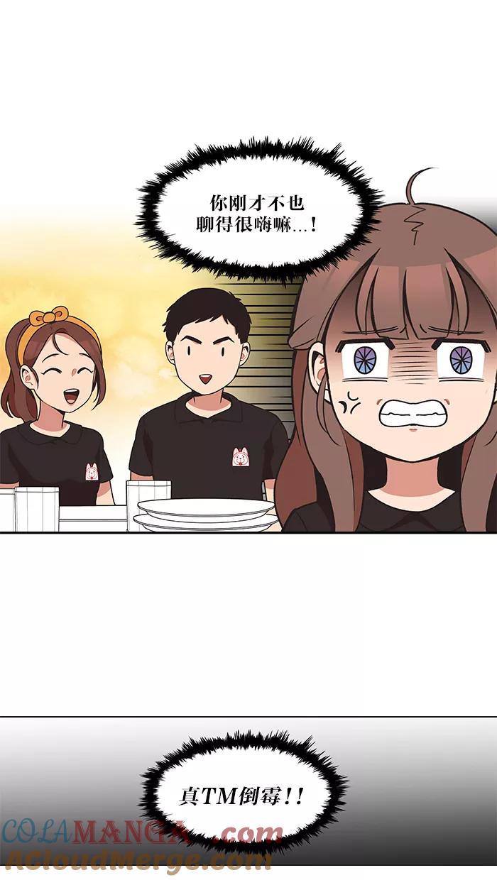 《滚蛋吧！肥肉》第30话 第17页