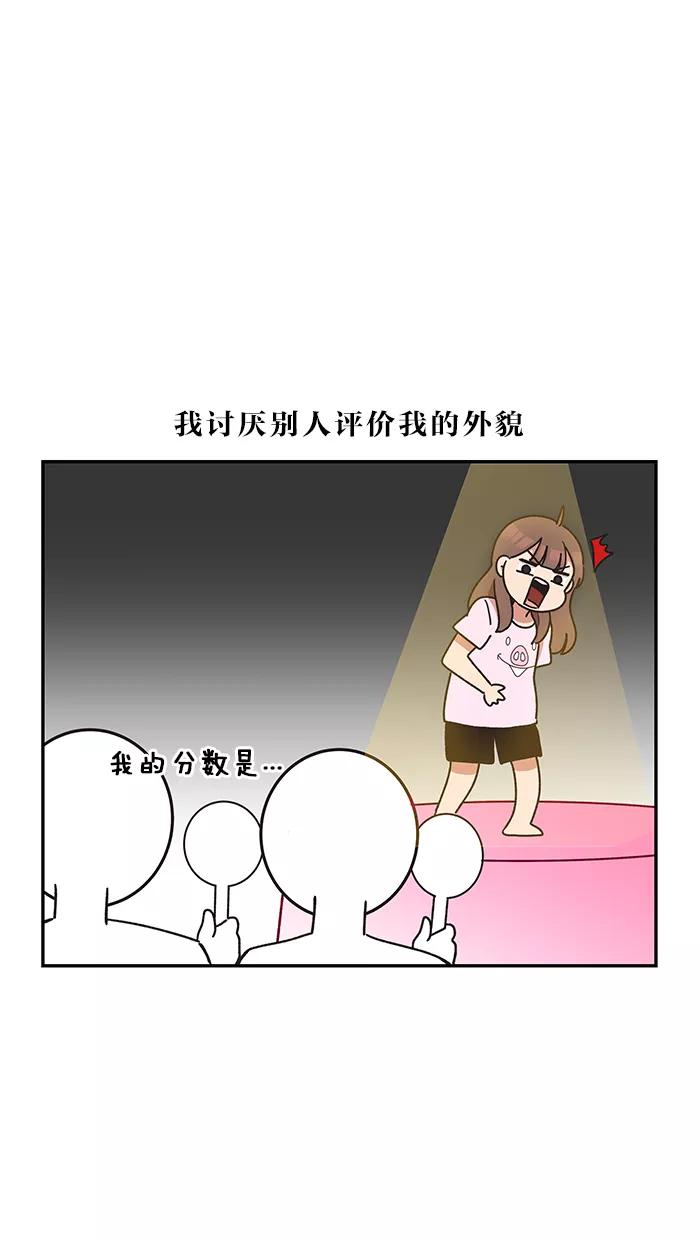 《滚蛋吧！肥肉》第30话 第24页