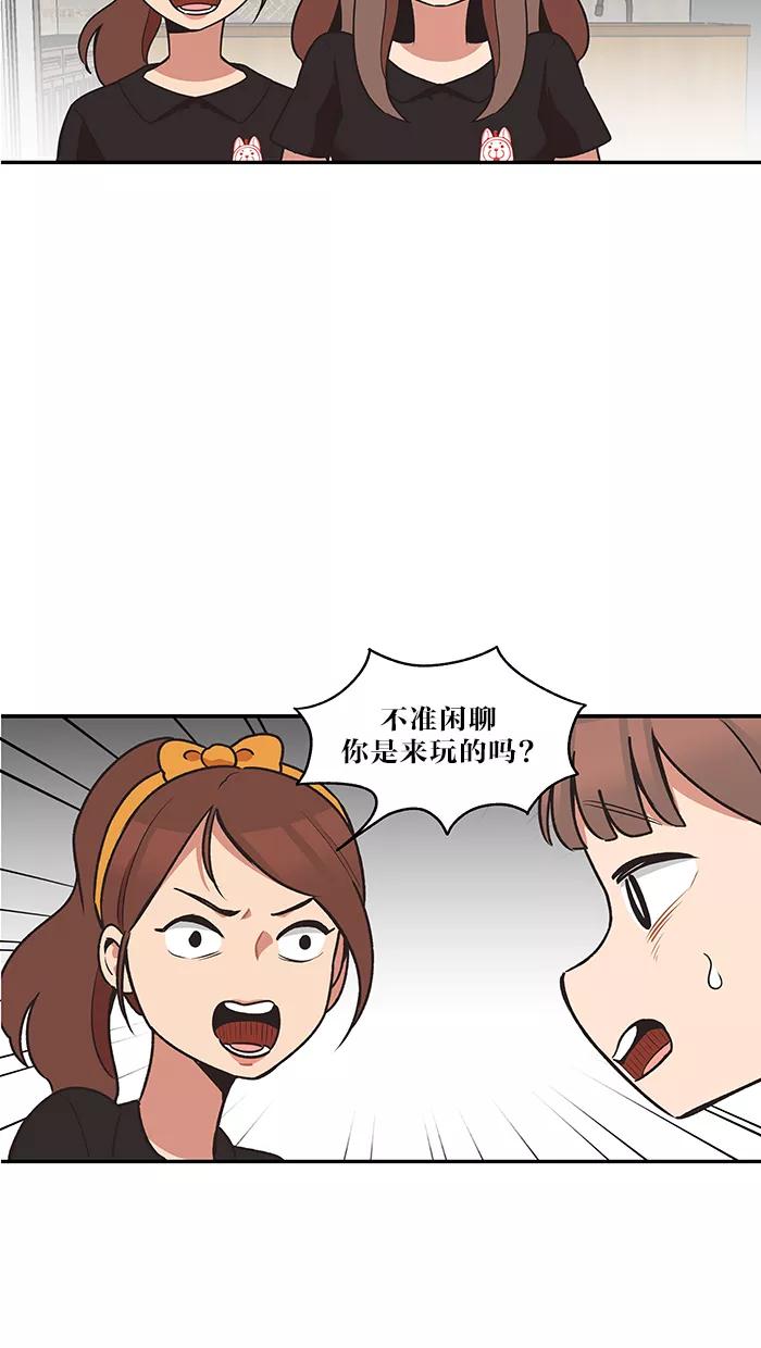 《滚蛋吧！肥肉》第30话 第16页