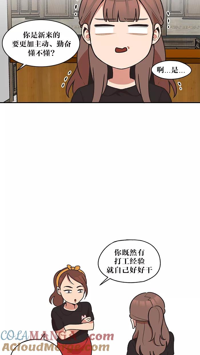 《滚蛋吧！肥肉》第30话 第5页