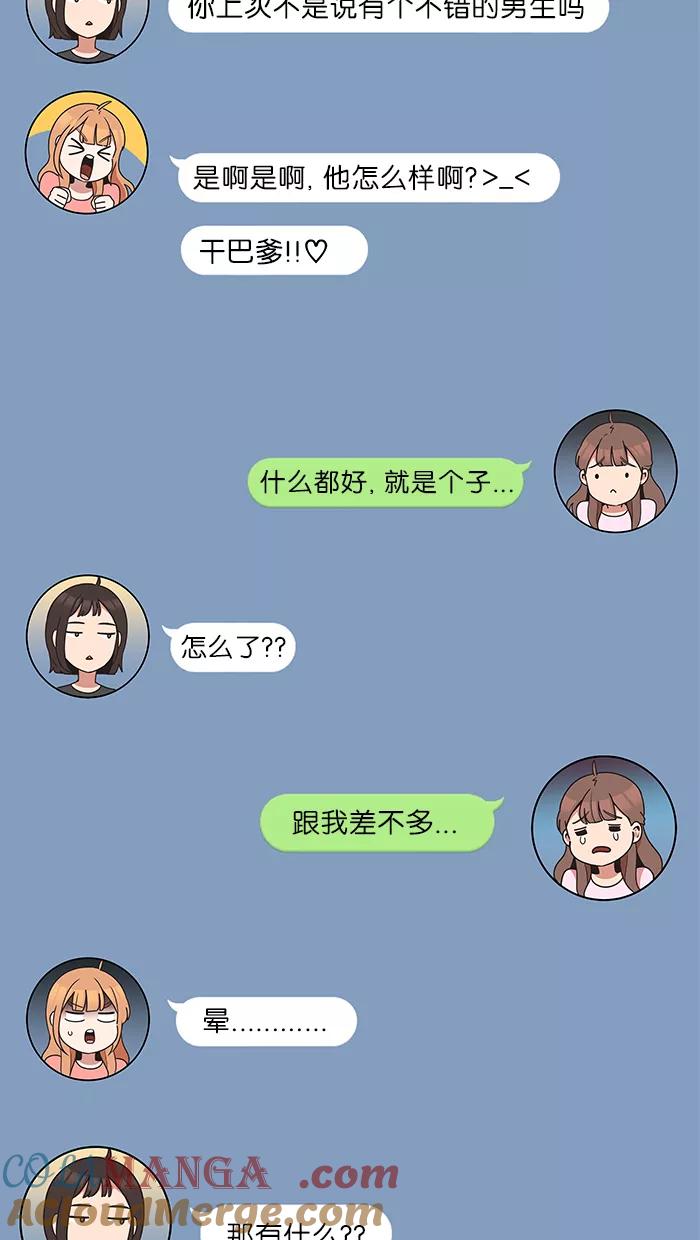 《滚蛋吧！肥肉》第30话 第19页
