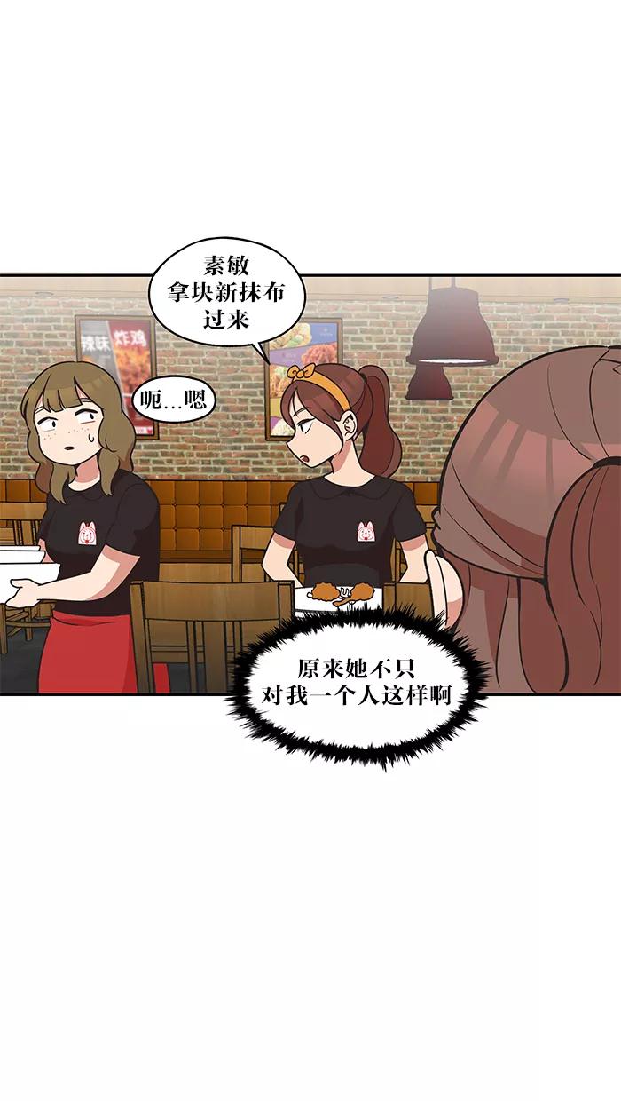 《滚蛋吧！肥肉》第30话 第8页