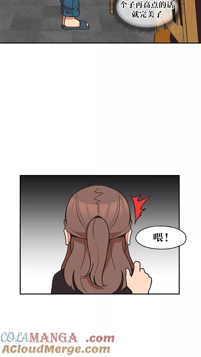 《滚蛋吧！肥肉》第30话 第3页