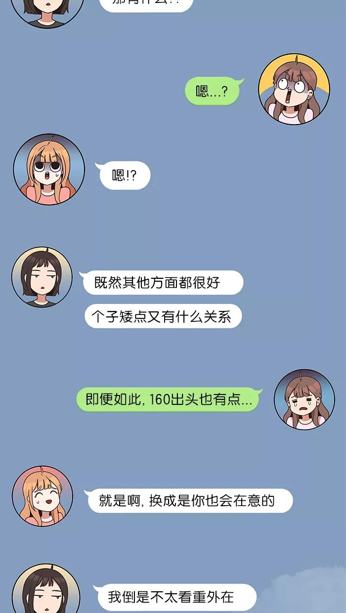 《滚蛋吧！肥肉》第30话 第20页