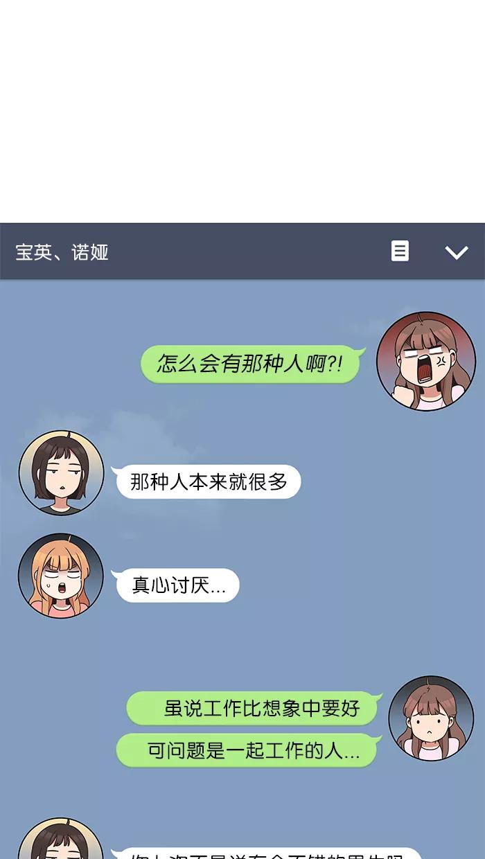 《滚蛋吧！肥肉》第30话 第18页