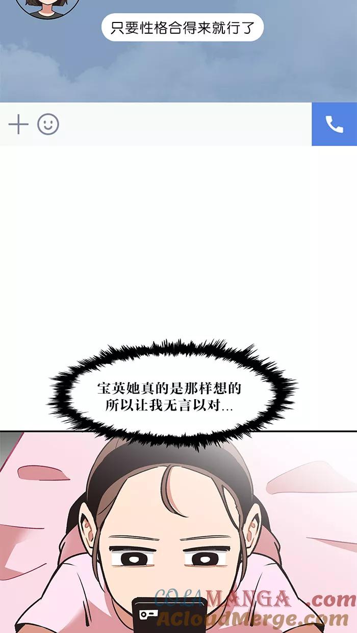 《滚蛋吧！肥肉》第30话 第21页