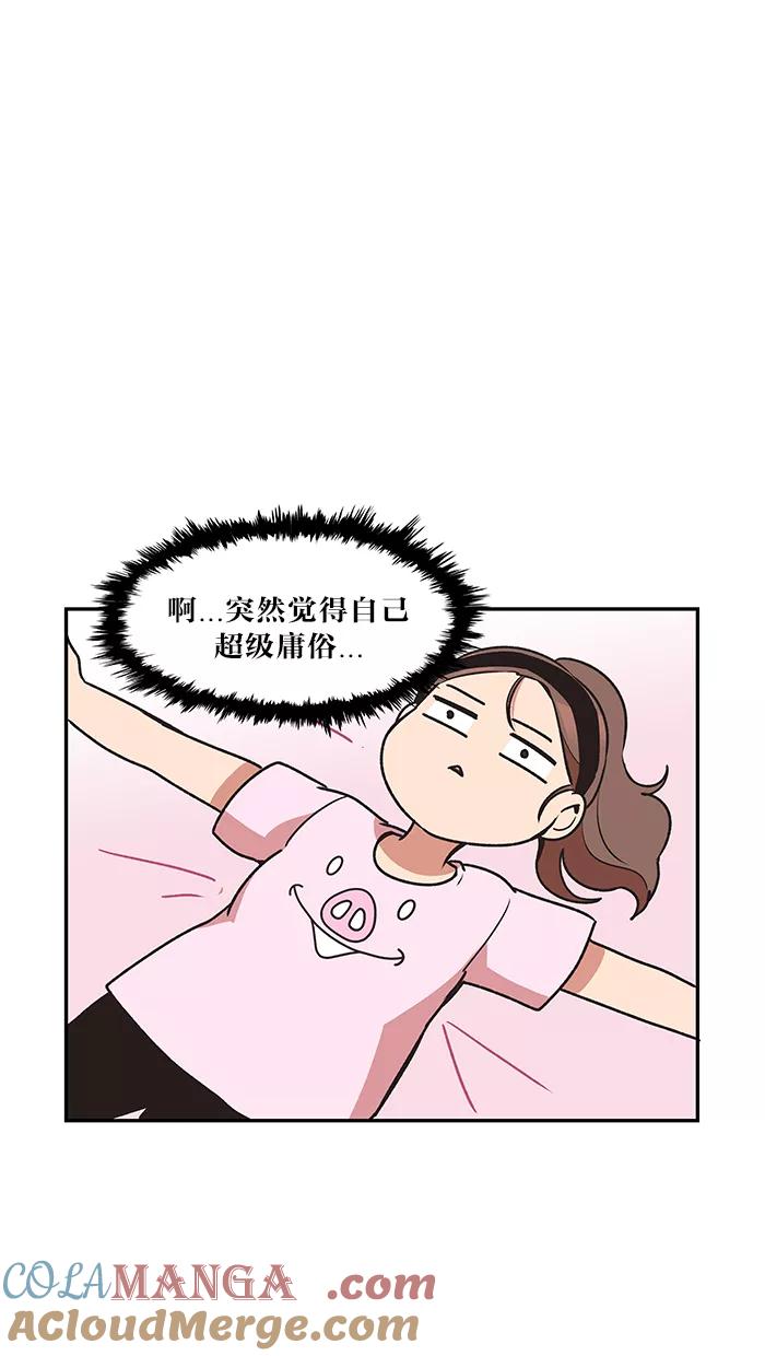 《滚蛋吧！肥肉》第30话 第23页