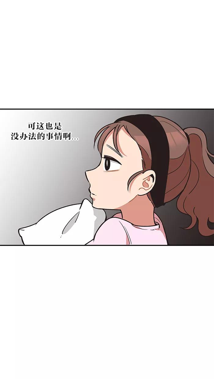 《滚蛋吧！肥肉》第30话 第26页