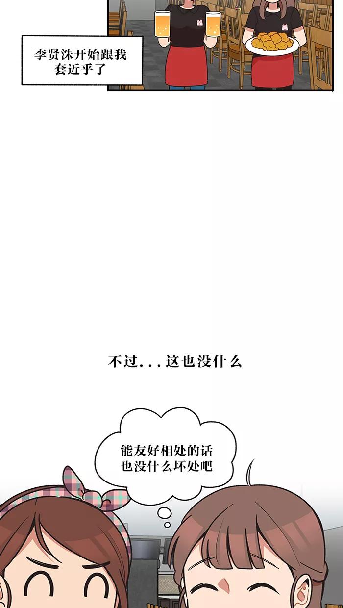 《滚蛋吧！肥肉》第31话 第8页
