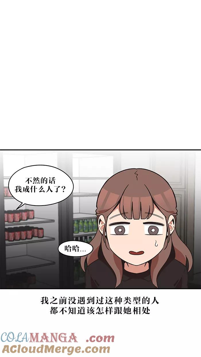 《滚蛋吧！肥肉》第31话 第23页