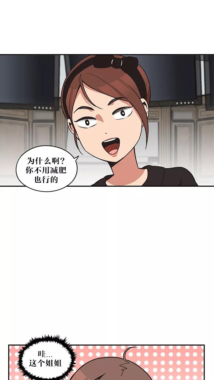 《滚蛋吧！肥肉》第31话 第14页