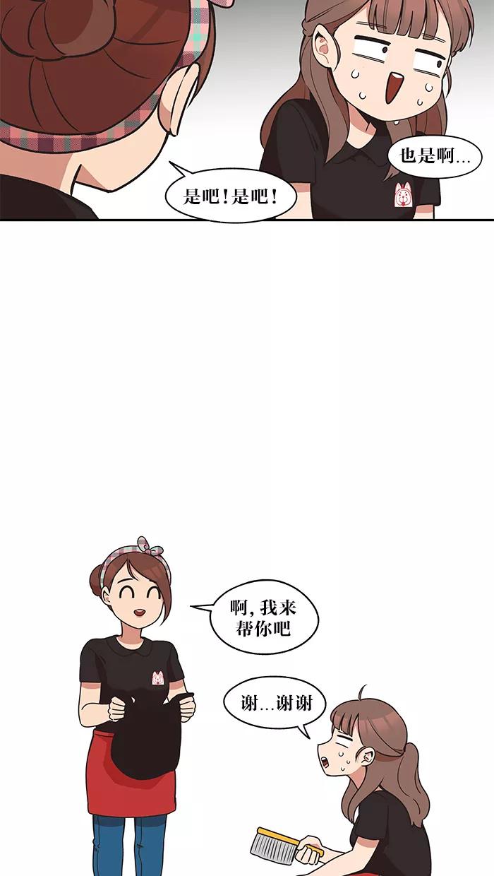 《滚蛋吧！肥肉》第31话 第6页