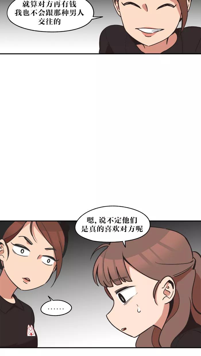《滚蛋吧！肥肉》第31话 第20页