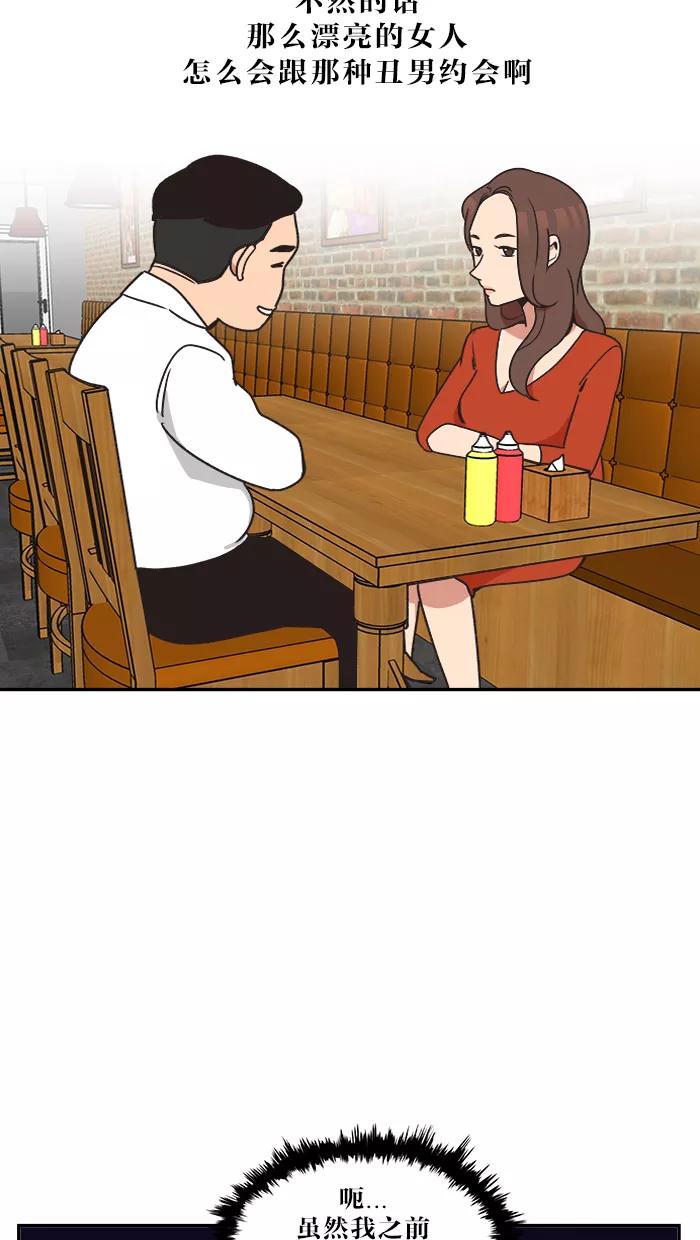 《滚蛋吧！肥肉》第31话 第18页