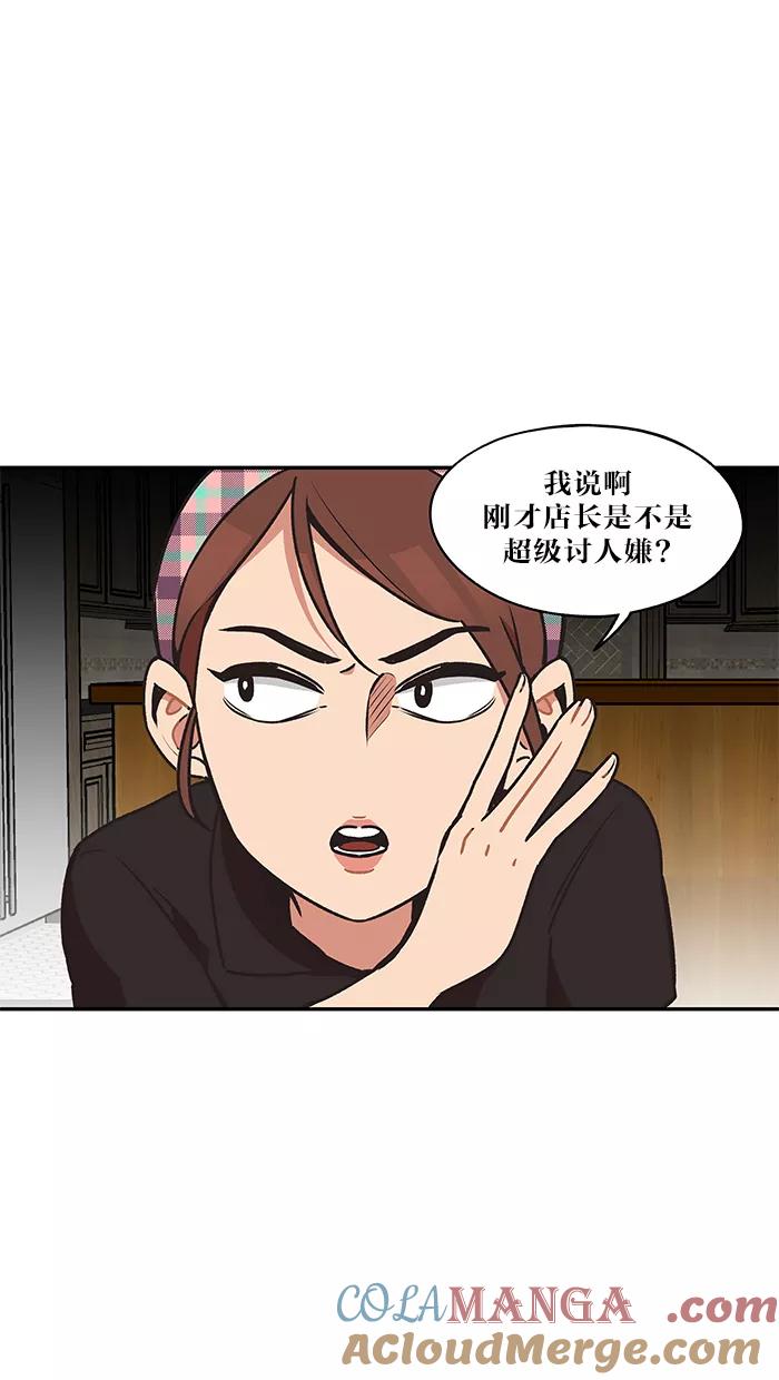 《滚蛋吧！肥肉》第31话 第3页