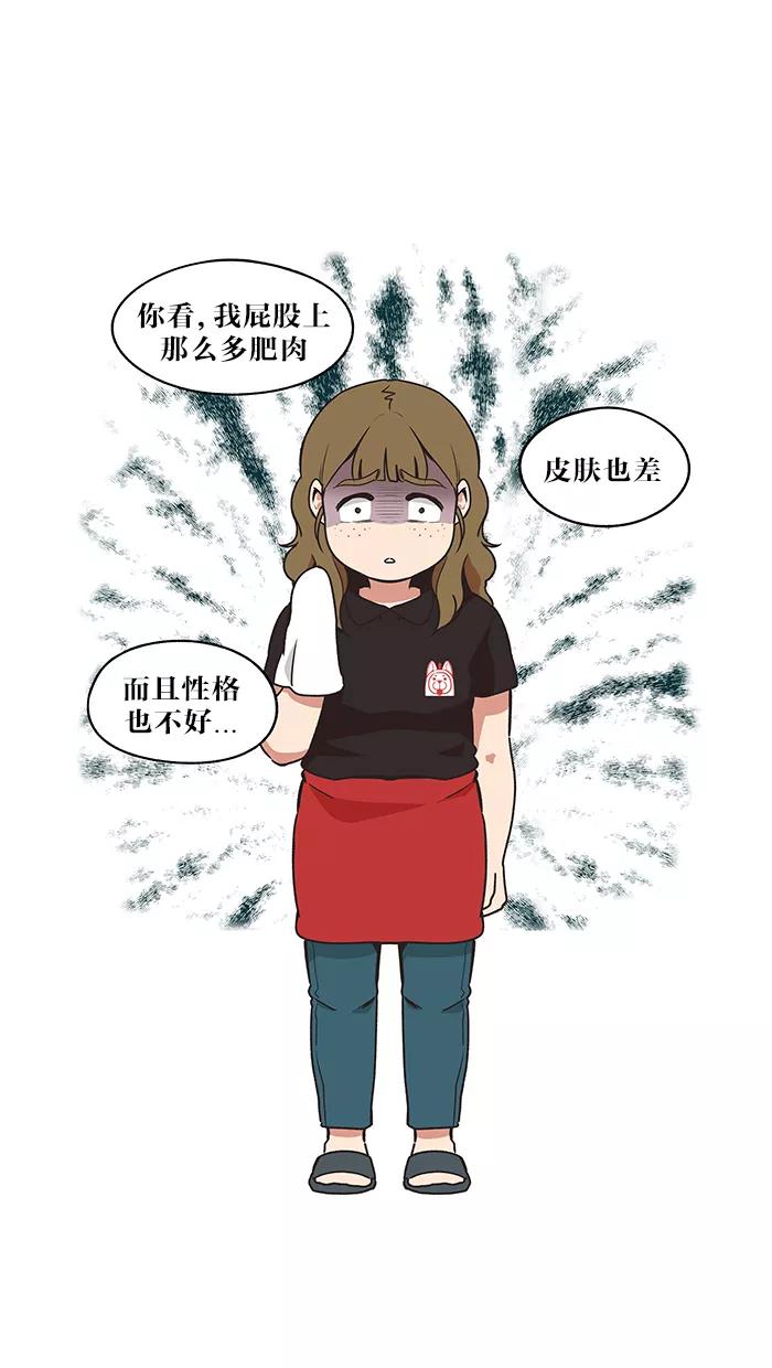 《滚蛋吧！肥肉》第32话 第18页