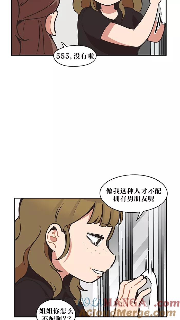 《滚蛋吧！肥肉》第32话 第15页