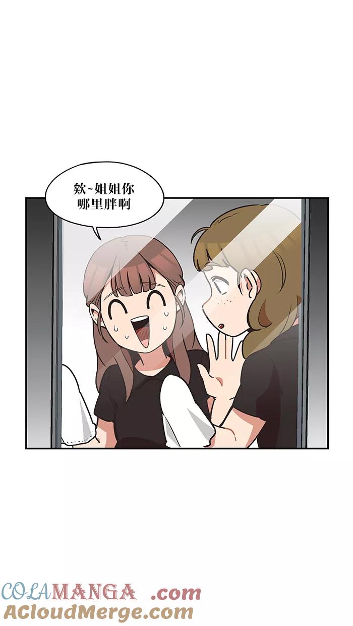 《滚蛋吧！肥肉》第32话 第17页