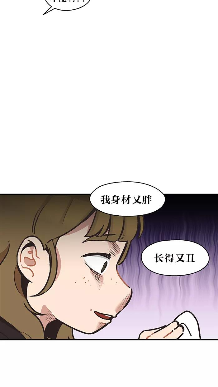 《滚蛋吧！肥肉》第32话 第16页