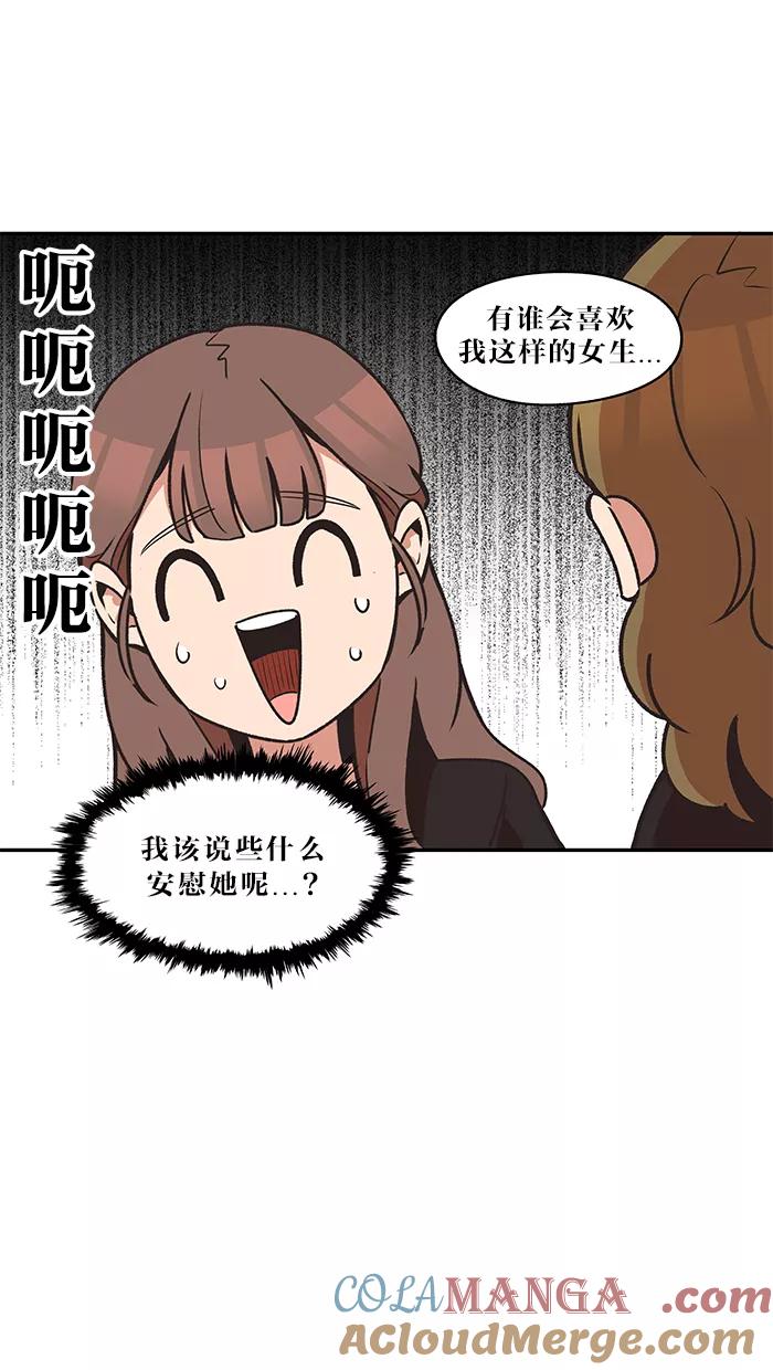 《滚蛋吧！肥肉》第32话 第19页