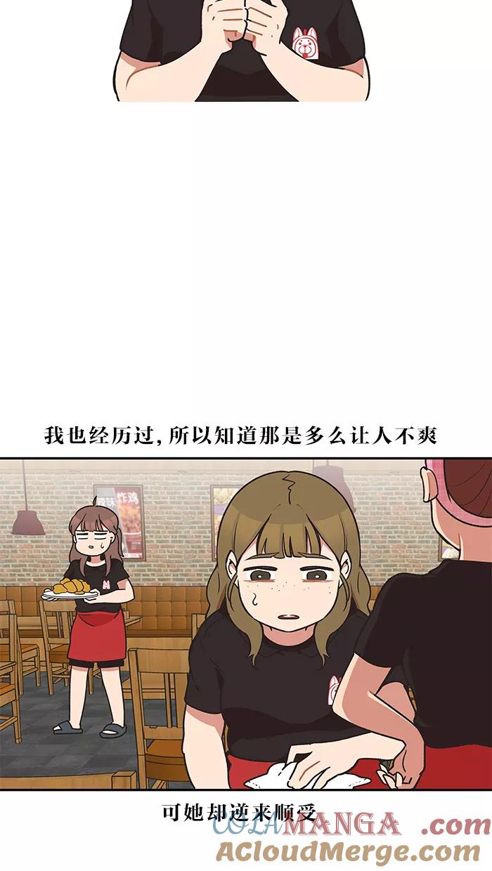 《滚蛋吧！肥肉》第32话 第3页