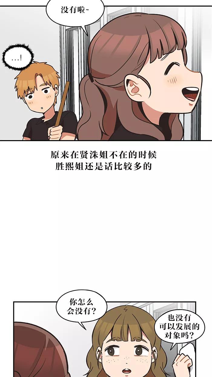 《滚蛋吧！肥肉》第32话 第14页