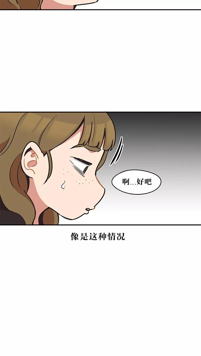《滚蛋吧！肥肉》第32话 第8页