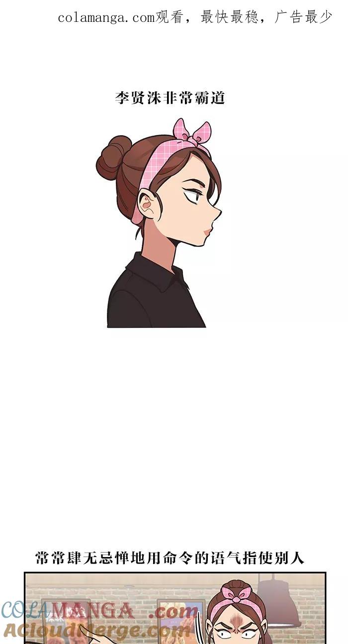 《滚蛋吧！肥肉》第32话 第1页