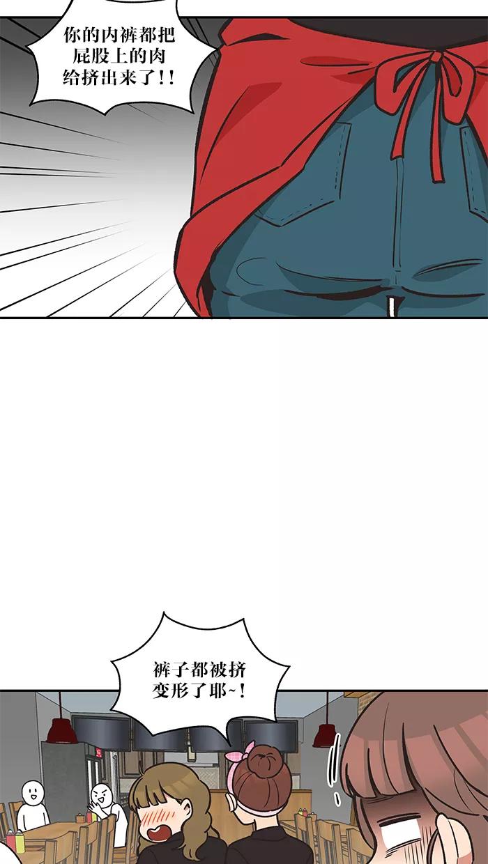 《滚蛋吧！肥肉》第32话 第10页